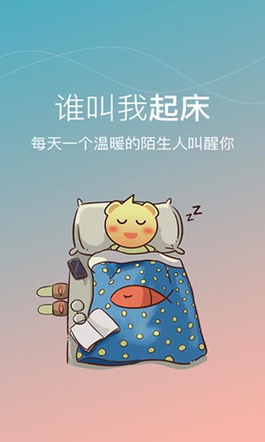 谁叫我起床app2
