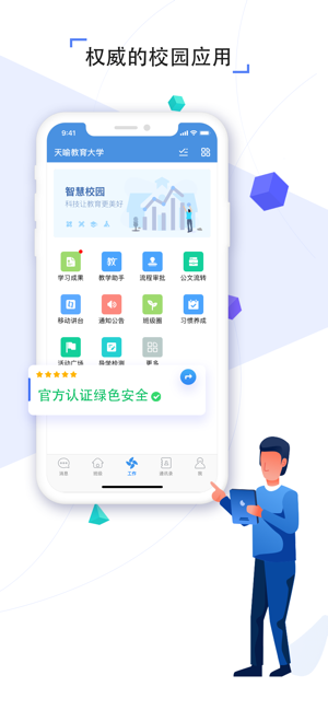 空中课堂网课app1