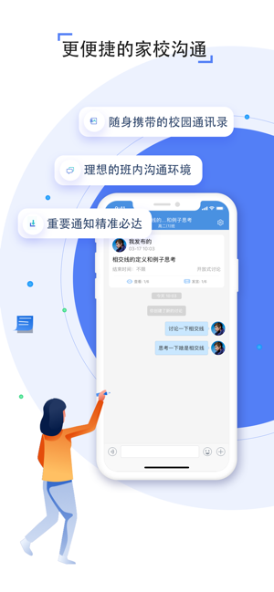 空中课堂网课app2