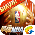 最强NBA官方版