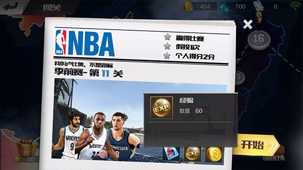 最强NBA官方版1