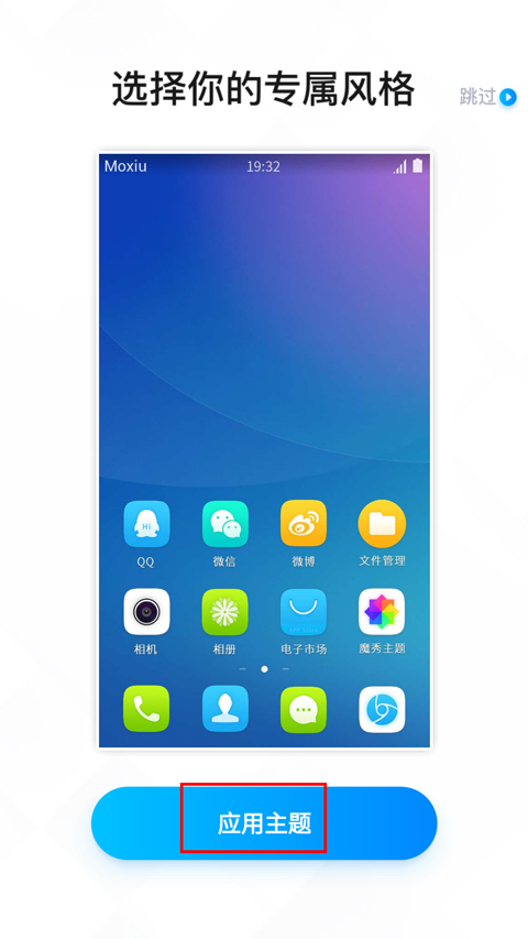 魔秀桌面主题最新正版