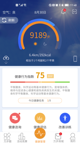 万步健康官网安卓版1