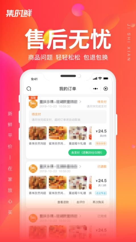 集时鲜官网正式版2
