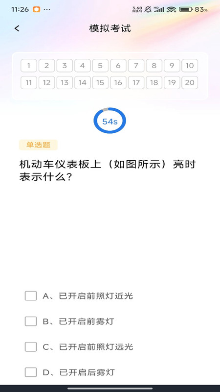 违章学法快查app1
