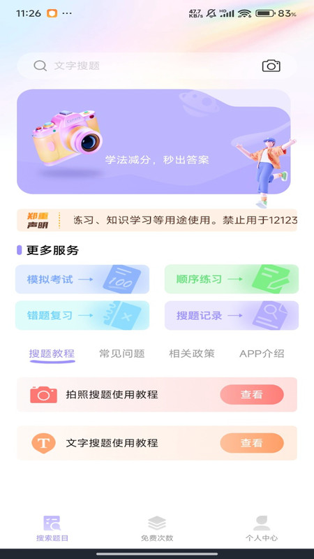 违章学法快查app2