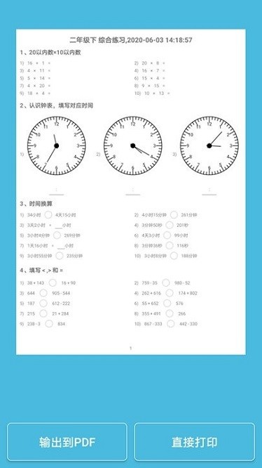 小小数学app3