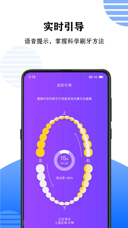 力博得口腔app3