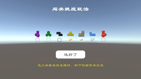 七块积木手游1