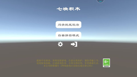 七块积木手游2