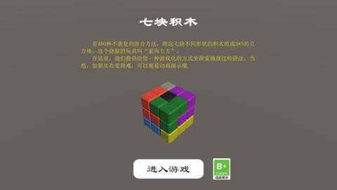 七块积木手游3