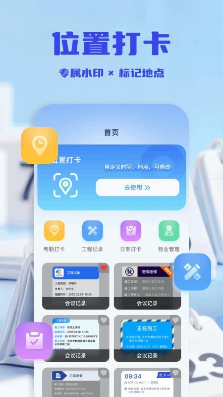 水印相机精选app1