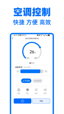 万能遥控器通通连手机版1