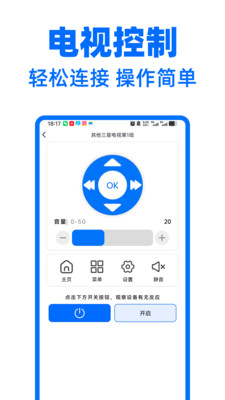 万能遥控器通通连手机版3