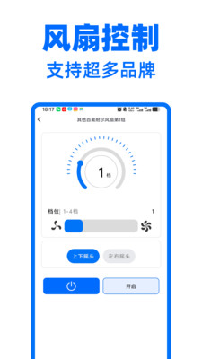 万能遥控器通通连手机版4