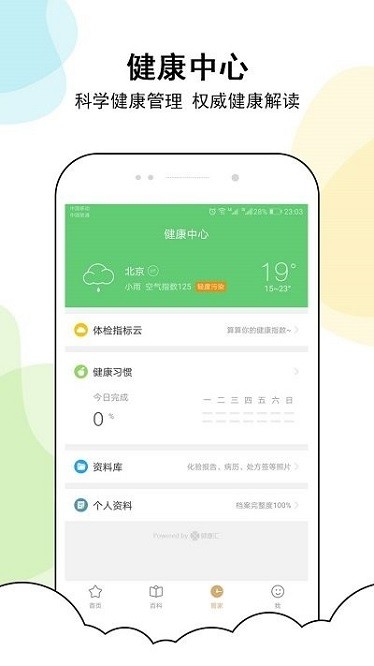 甲状腺管家app1