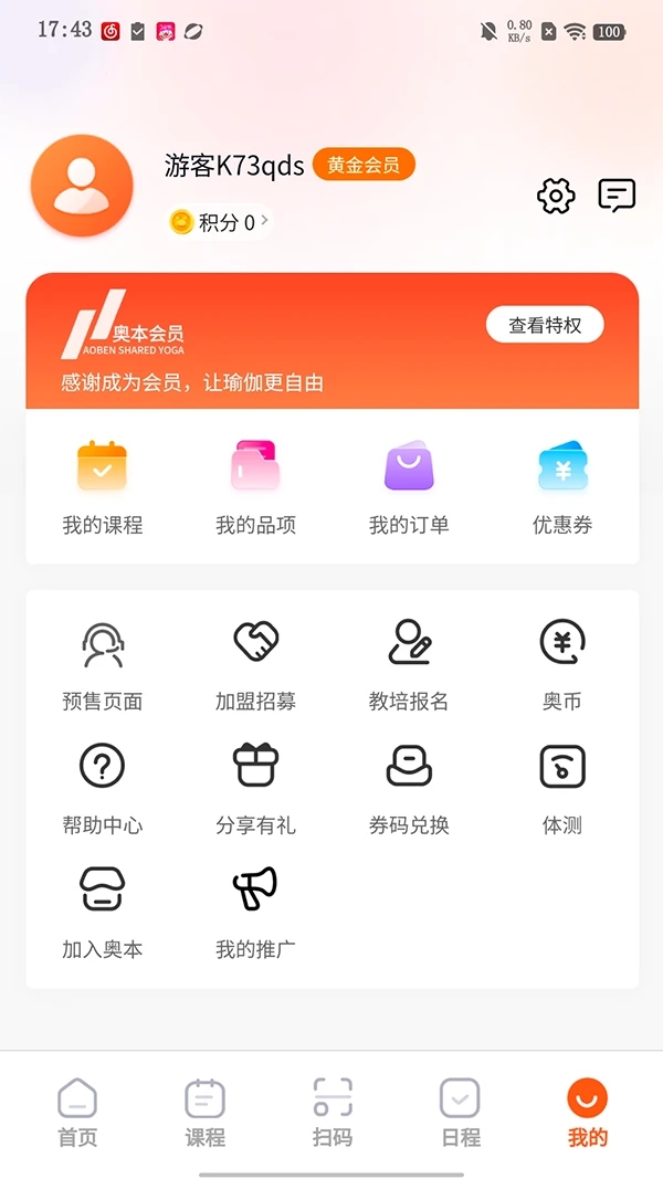 奥本运动安卓版3