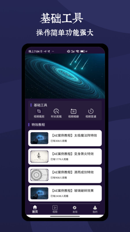 AE剪辑大师app1