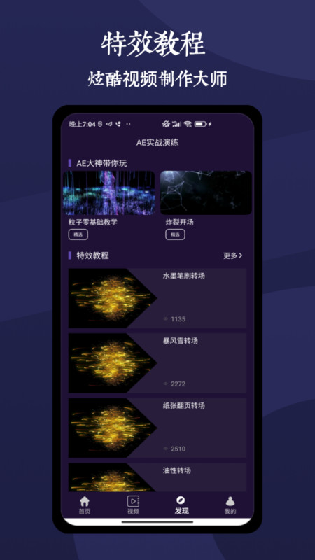 AE剪辑大师app2