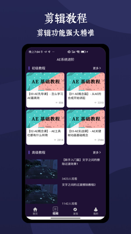 AE剪辑大师app3