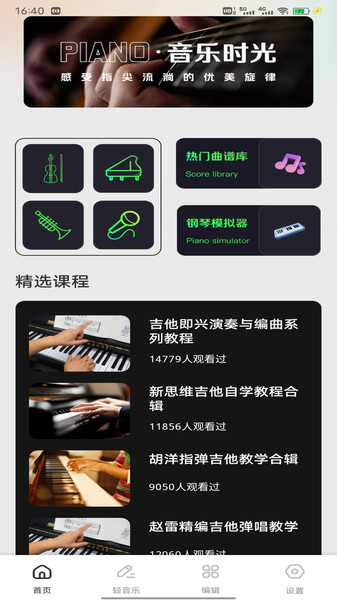 天才小曲库儿app4