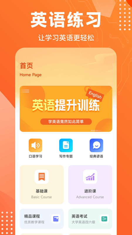 词汇达人app2