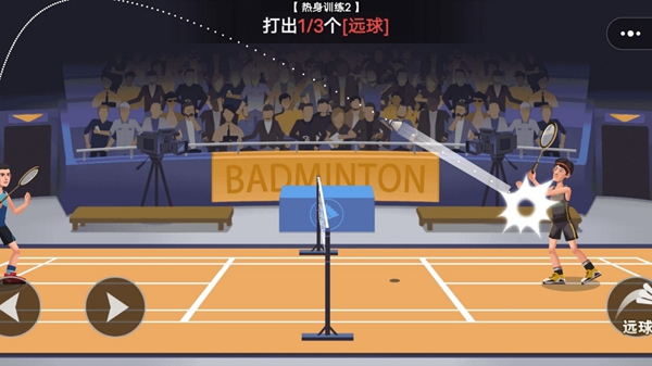 疯狂羽毛球游戏1