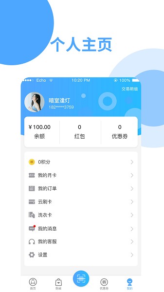 依然洁app2