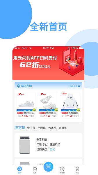 依然洁app3