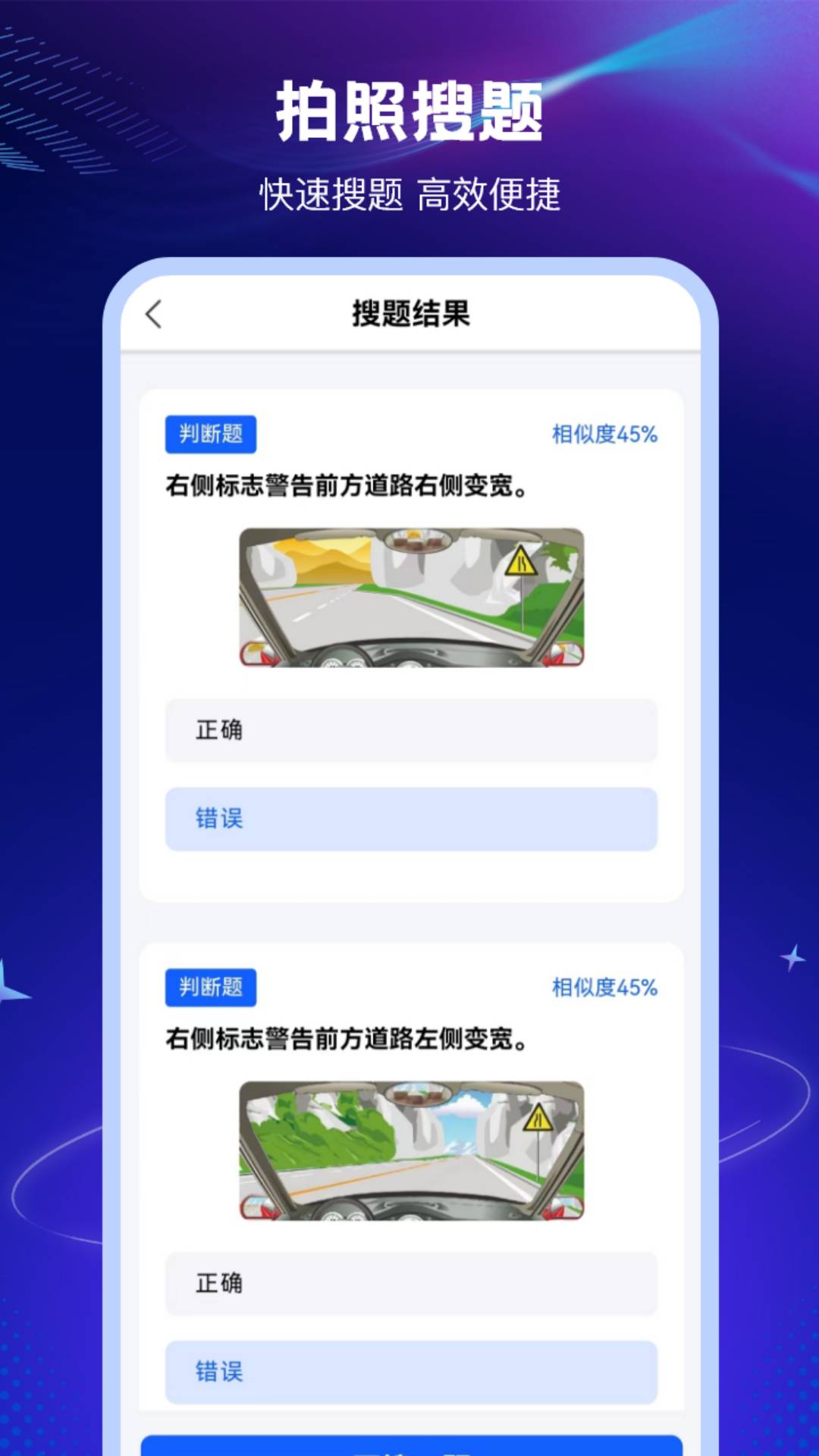123学法减分搜题app3