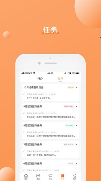番茄店长app1