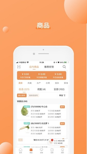 番茄店长app2