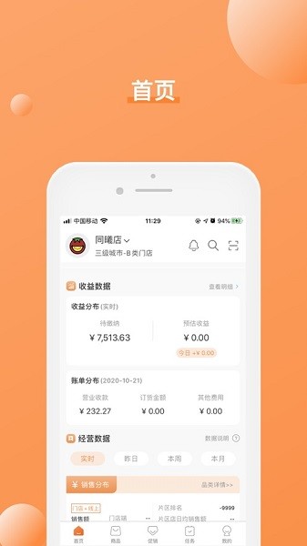 番茄店长app3