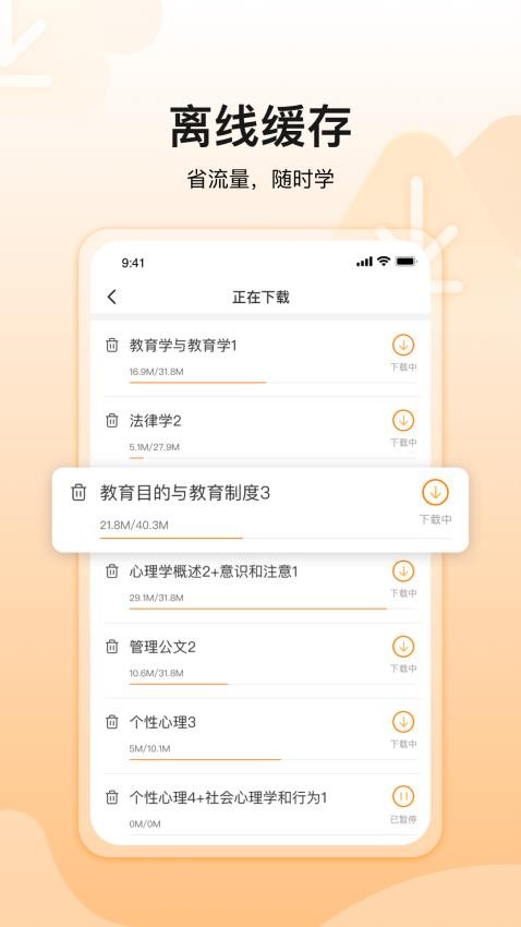 八州教育app2