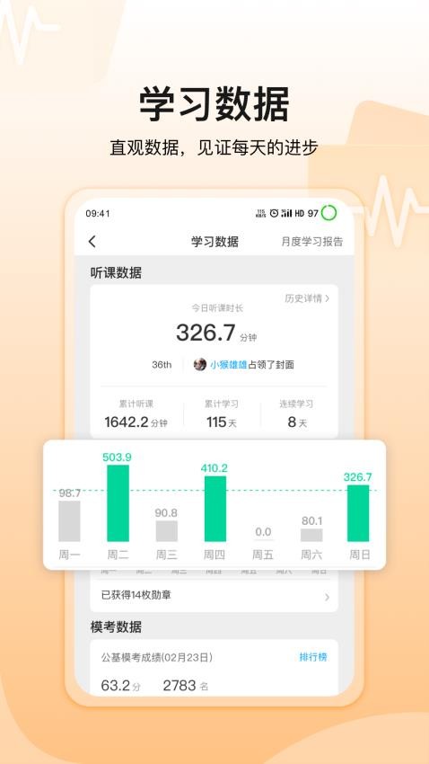 八州教育app3