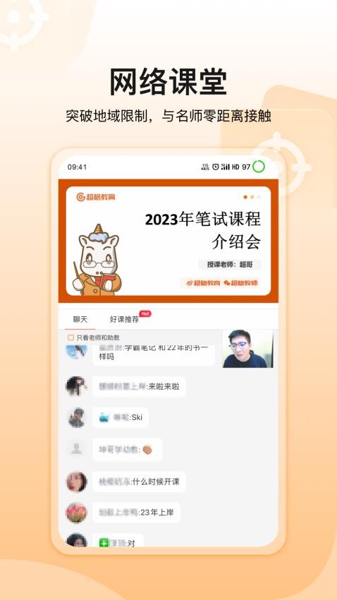 八州教育app4