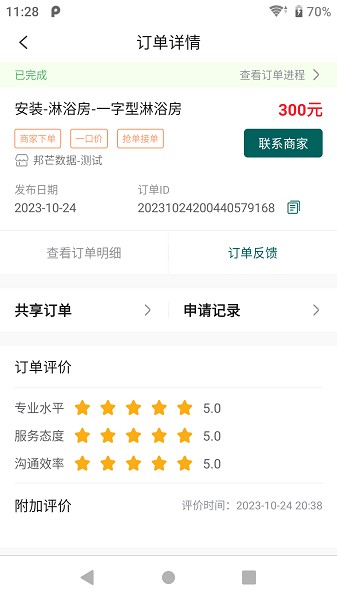 亲友帮app1