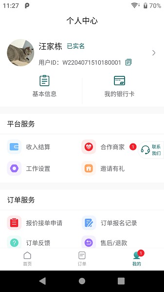 亲友帮app2