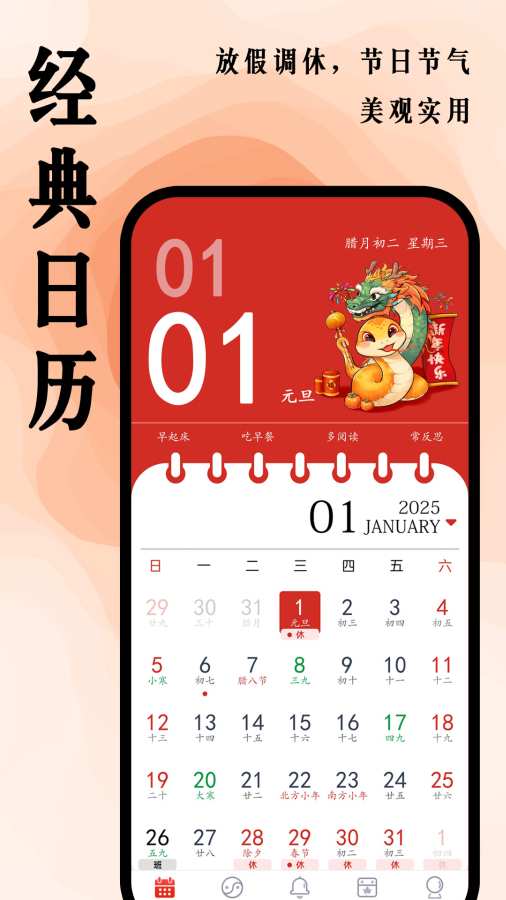 超级日历app1