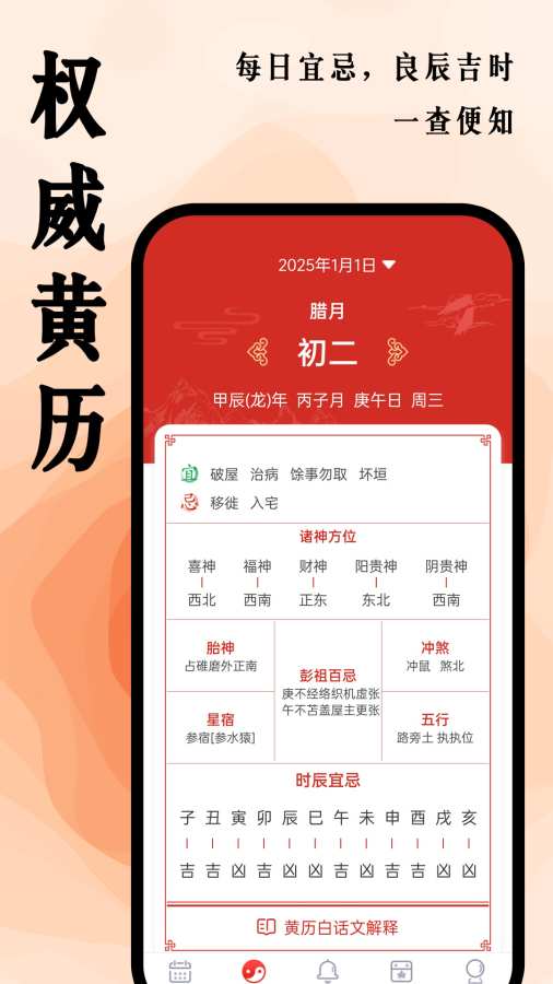 超级日历app3