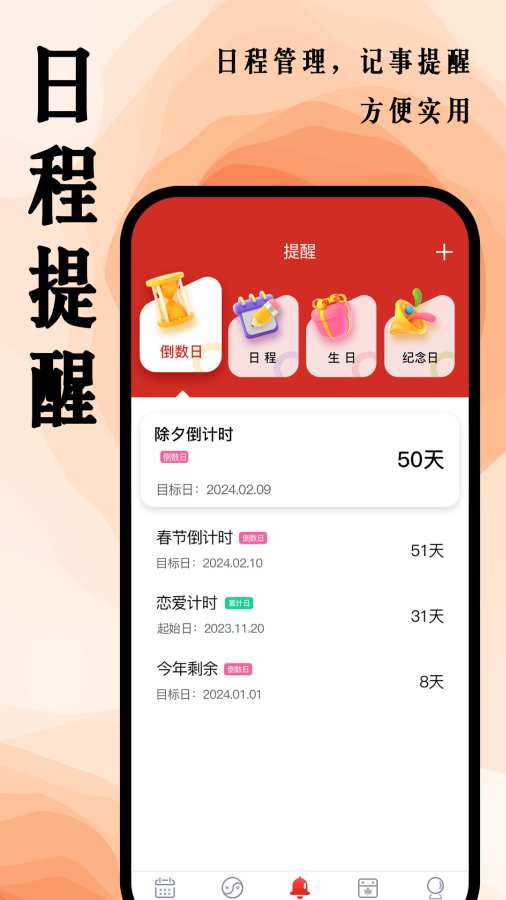 超级日历app4