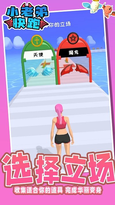 小老弟快跑手游3