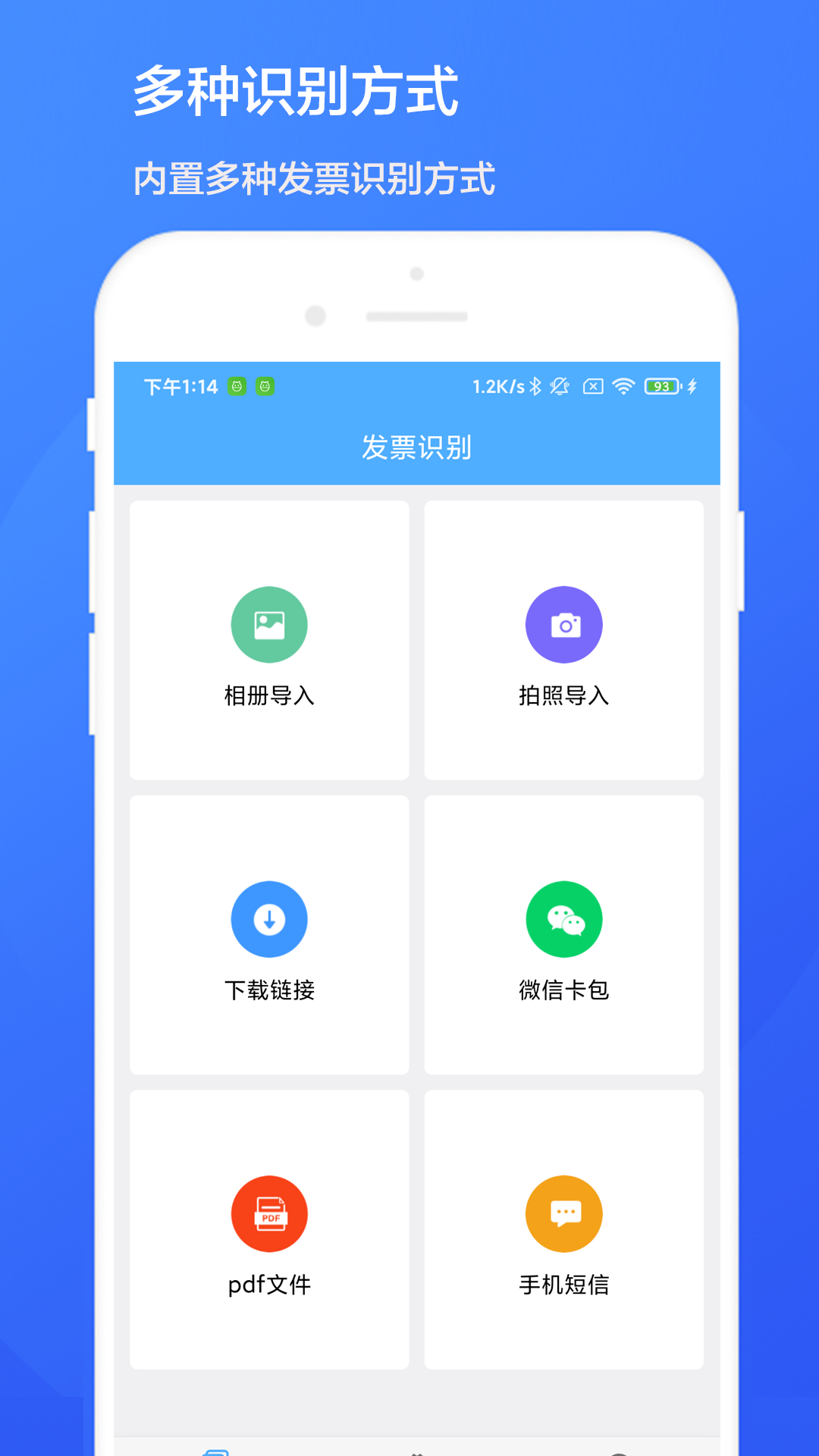 智能发票识别软件4