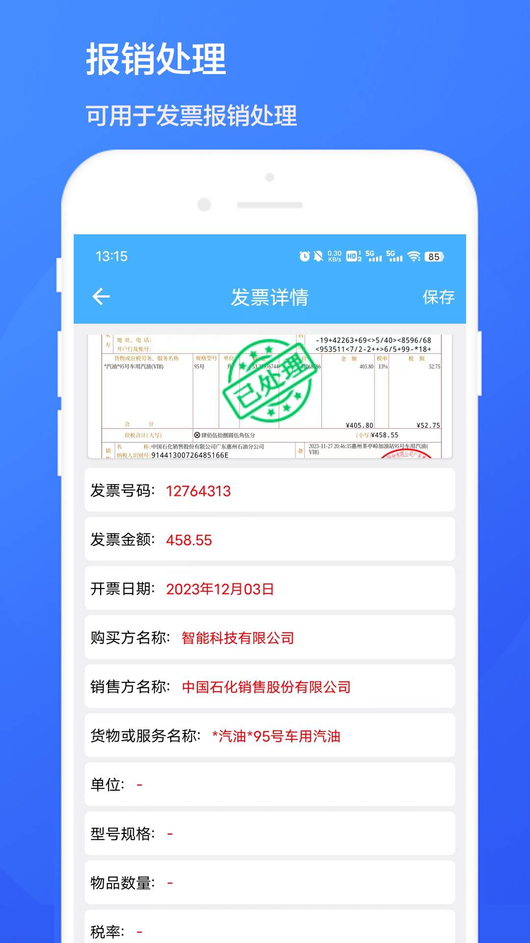 智能发票识别软件2