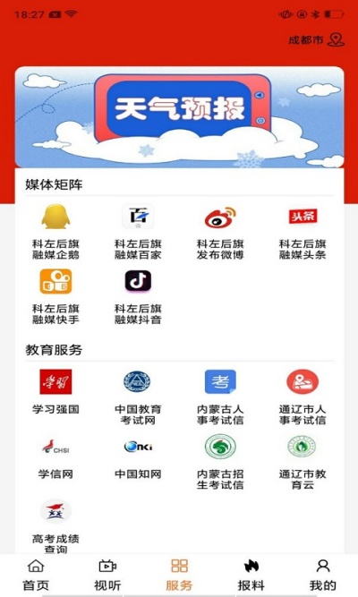 云上科左后旗手机版2