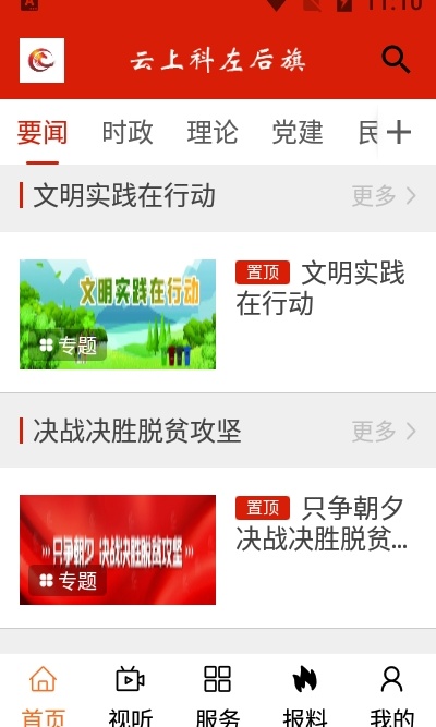 云上科左后旗手机版3
