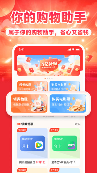 优惠省多多app1