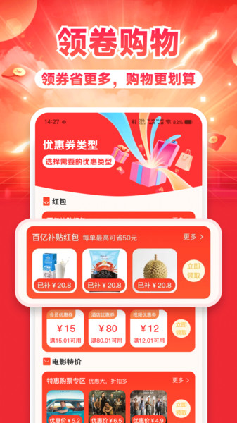 优惠省多多app2