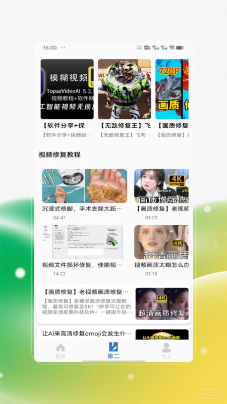 win修图修视频app1