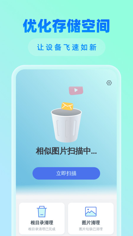 闪存清理大师app2
